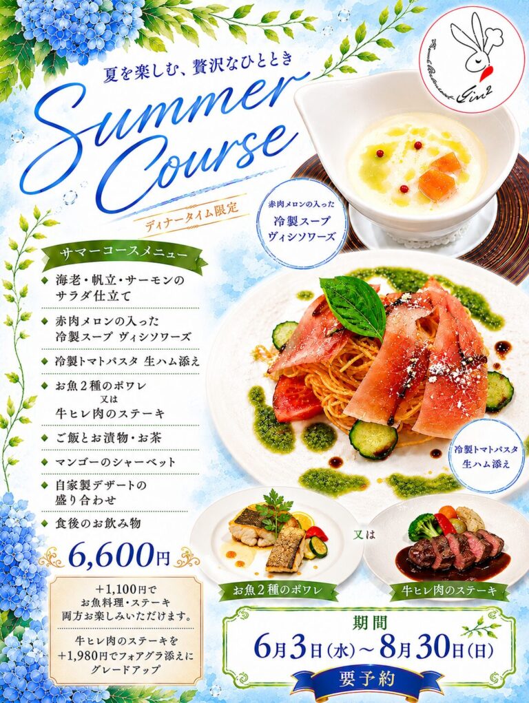 サマーコースご案内　6月3日(水)～８月30日(日)