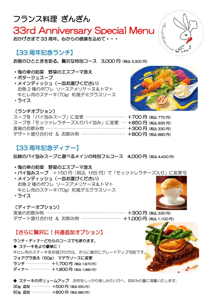 コースメニュー - フランス料理 ぎんぎん