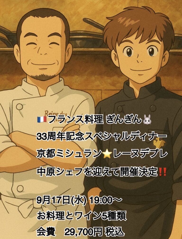 ㊗️33周年記念スペシャルディナーのご案内✨