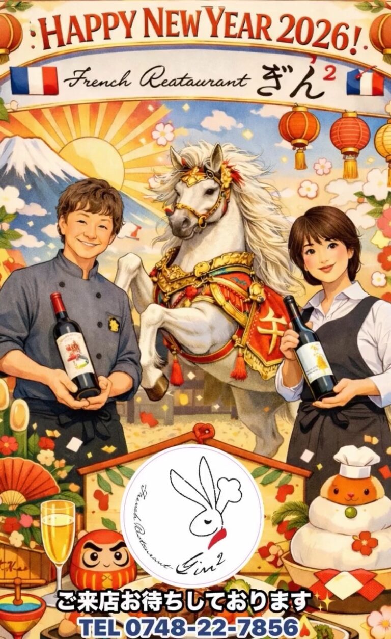 Bonne année !２０２６🐎お年玉クーポン　