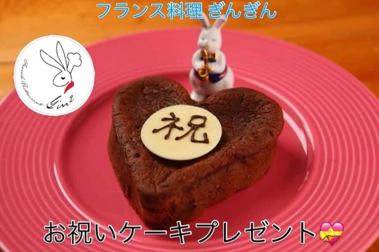 お祝いのディナーご予約でお祝いケーキプレゼント