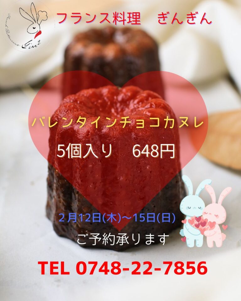 バレンタインチョコカヌレとバレンタインランチ＆ディナーコースのご案内